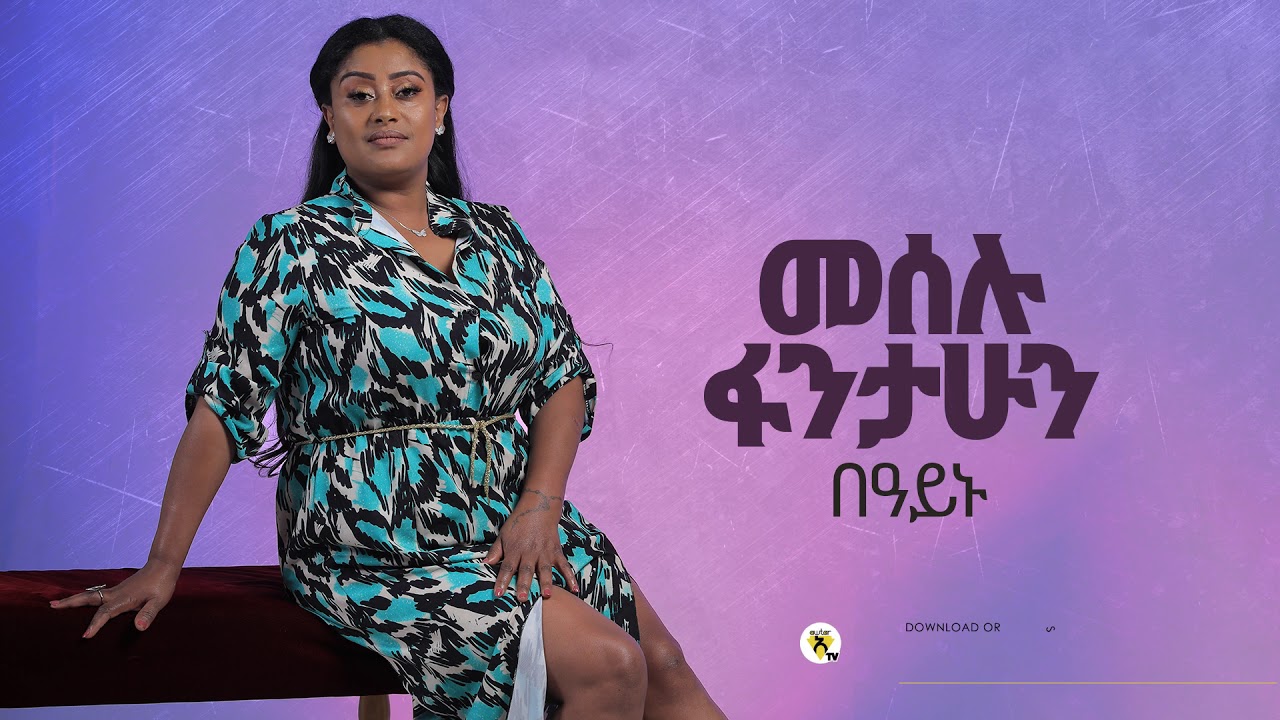 Meselu Fantahun - Beayenur - በዓይኑ - New Ethiopian Music 2021 - ( Official Audio )