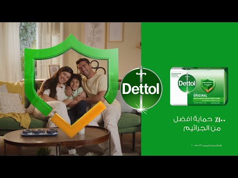 صابونة ديتول حماية كاملة من الجراثيم والأمراض