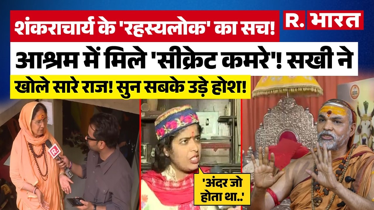 Big Reveal on Avimukteshwaranand : शंकराचार्य के रहस्यलोक का सच! | CM Yogi Vs Akhilesh | UP News