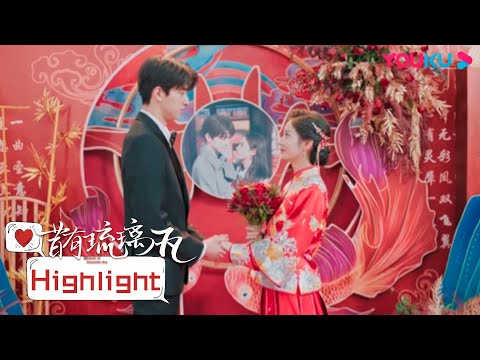 ENGSUB 完美结局！“瑞雪兆丰年”在亲朋好友的见证下携手走进婚姻 |【昔有琉璃瓦 Memory Of Encaustic Tile】| 陈钰琪/林一/晏紫东/马丽 |青春爱情片|优酷 YOUKU