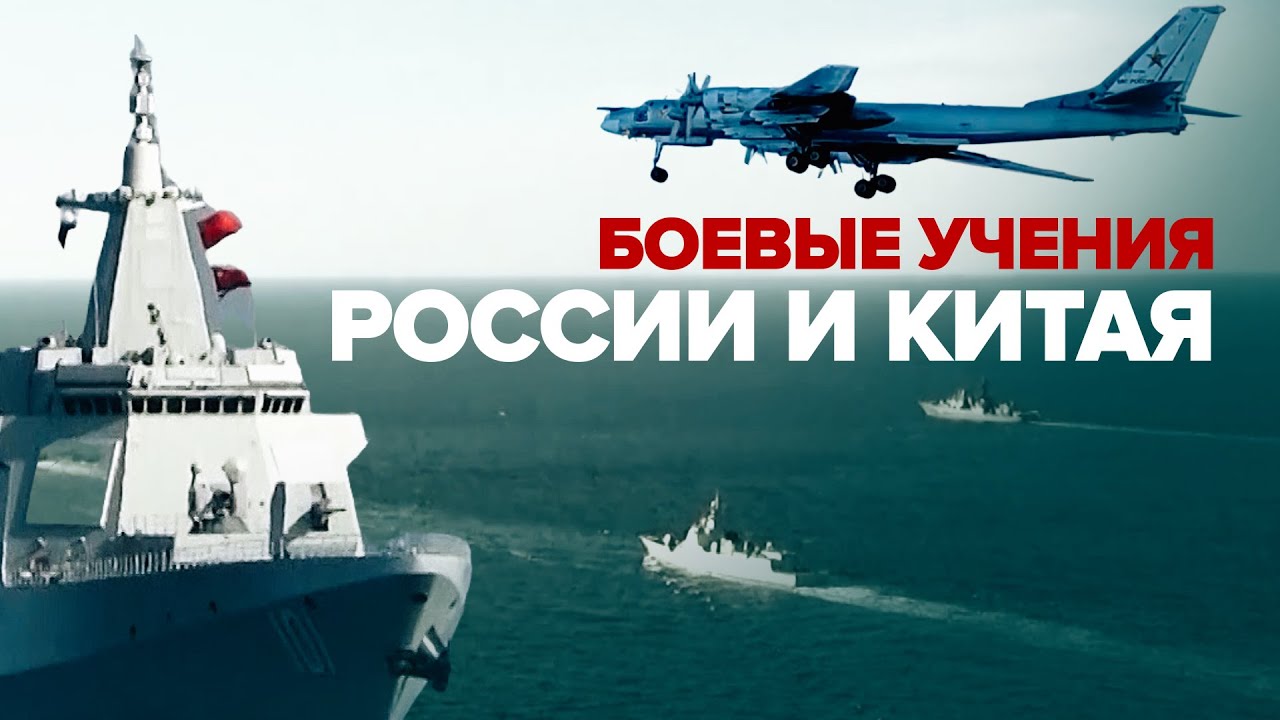 Совместное военно-воздушное патрулирование России и КНР в Тихом океане
