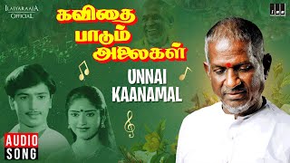 Unnai Kaanamal Song | Kavithai Paadum Alaigal | Ilaiyaraaja | Arunmozhi, K. S. Chithra | Tamil Song