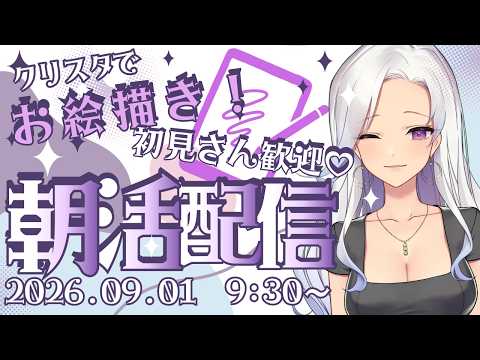 【作業配信】　クリスタでお絵描きします♪　#個人vtuber #作業配信 #お絵描き配信 #新人vtuber #お絵描き配信の配信サムネイル