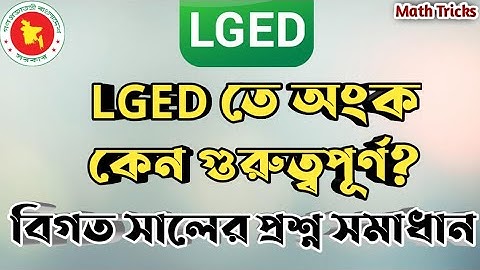 LGED প্রশ্ন সমাধান|এলজিইডি বিগত সালের অংক|হিসাব সহকারী|কার্য সহকারী|Office Assistant| Math Tricks