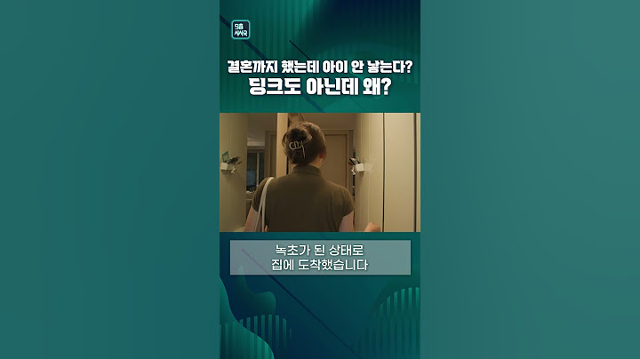 결혼까지 했는데 아이 안 낳는다? 딩크도 아닌데 왜?