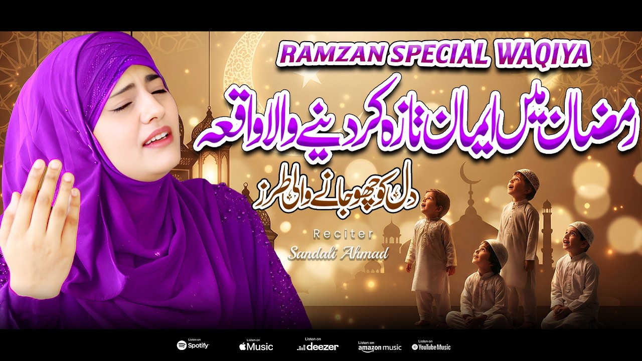 Ramzan Naat 2026 By Sandali Ahmad -Ramzan Nasheed ✨ Ramzan Kalam ✨ Ramzan Waqiya ✨ New Naat Sharif