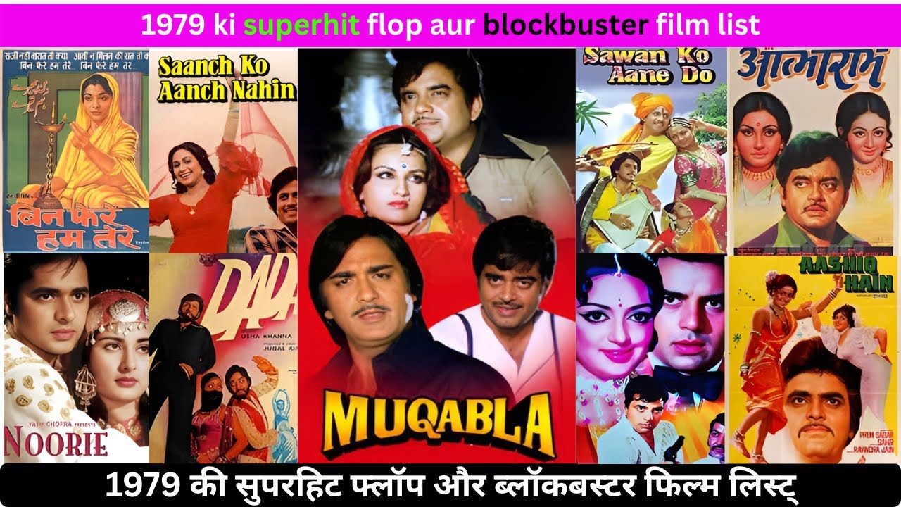 1979 ki blockbuster flop aur superhit filmo ki list // 1979 की ब्लॉकबस्टर फ्लॉप और सुपरहिट फिल्में