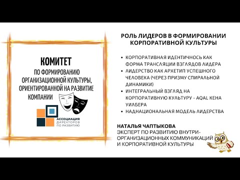 Роль лидеров в формировании корпоративной культуры