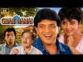 Ghar Jamai  ( घर जमाई ) Full Movie | Mithun Chakraborty aur Kader Khan की धमाकेदार Comedy Film