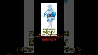 ホロライブ5期生の雪花ラミィがお迎えしやすいPOP UP PARADEで登場!【四国めたん/VOICEVOX】 #ホロライブ