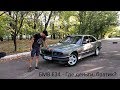 Сколько СТОИТ содержать BMW E34 ?