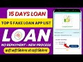 🔥New 15 days loan app | 15 days loan |chinese loan app | top 5 fake loan app list |fake loan review