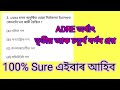 ADRE // তৃতীয় আৰু চতুৰ্থ বৰ্গৰ প্ৰশ্ন // Competative Exam // Assam police etc ...