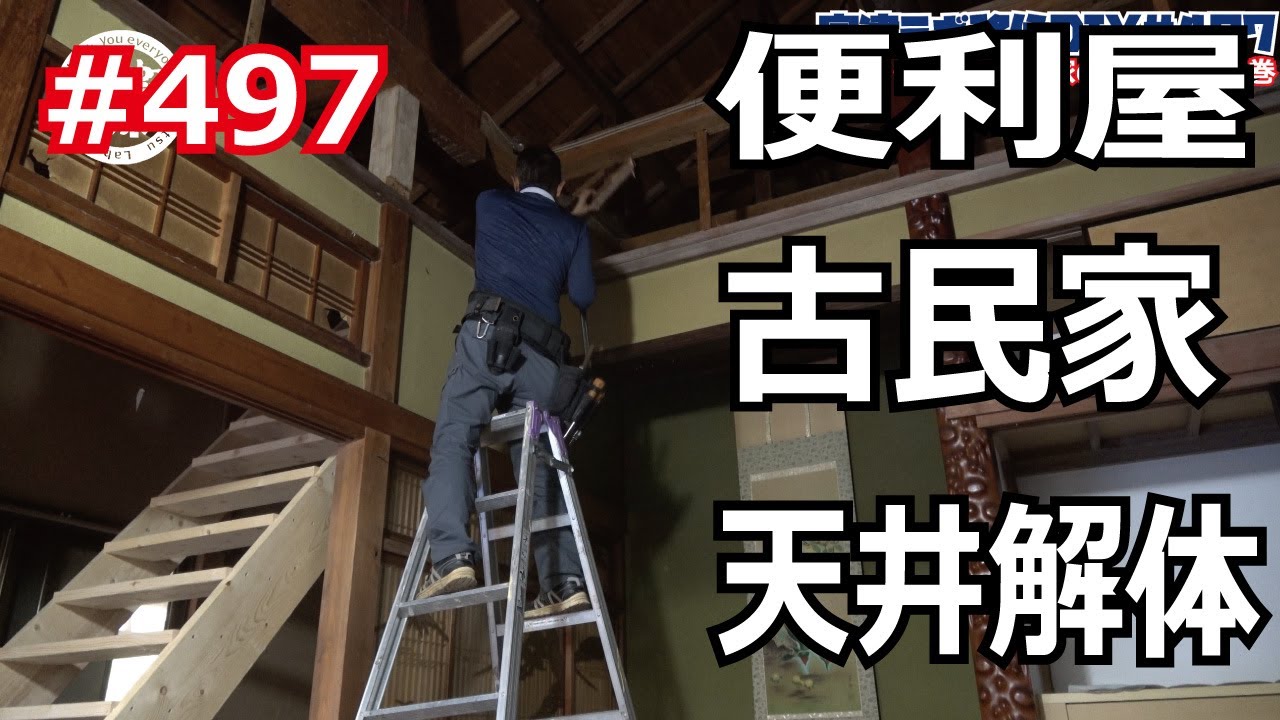 497 Handyman Takes on the Dangerous Demolition of an Old House