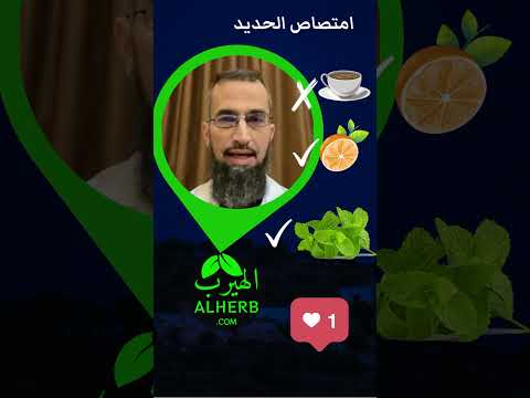 مشروبات تسبب نقص امتصاص الحديد الشاي والقهوة الدكتور قنيبي موقع اعشاب الهيرب 
