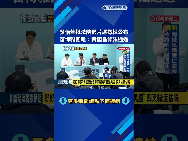 糗爆！ 黃國昌旁聽柯文哲案 疑「睡到翻」全都錄－民視新聞