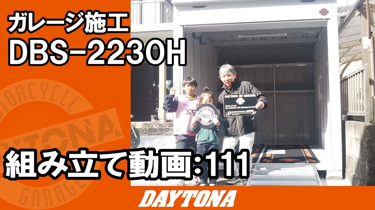 無類のバイク好きオーナー様宅に秘密基地を建ててきました！【設置動画