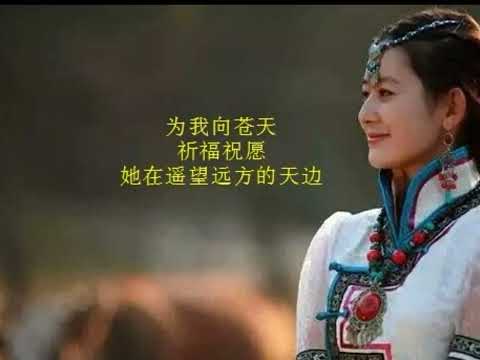 梦中的额吉 - 平平安安合唱 (Dreaming of Mother)