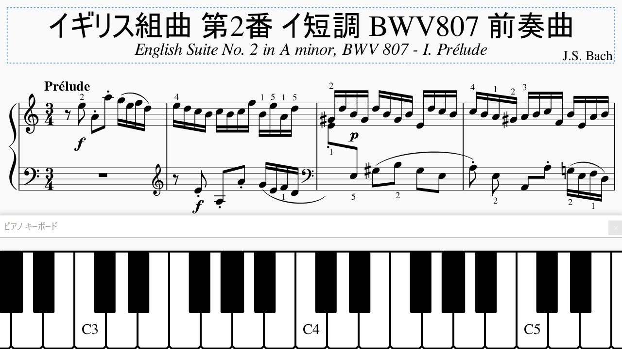 バッハ イギリス組曲 第2番 イ短調 BWV 807 プレリュード (Bach