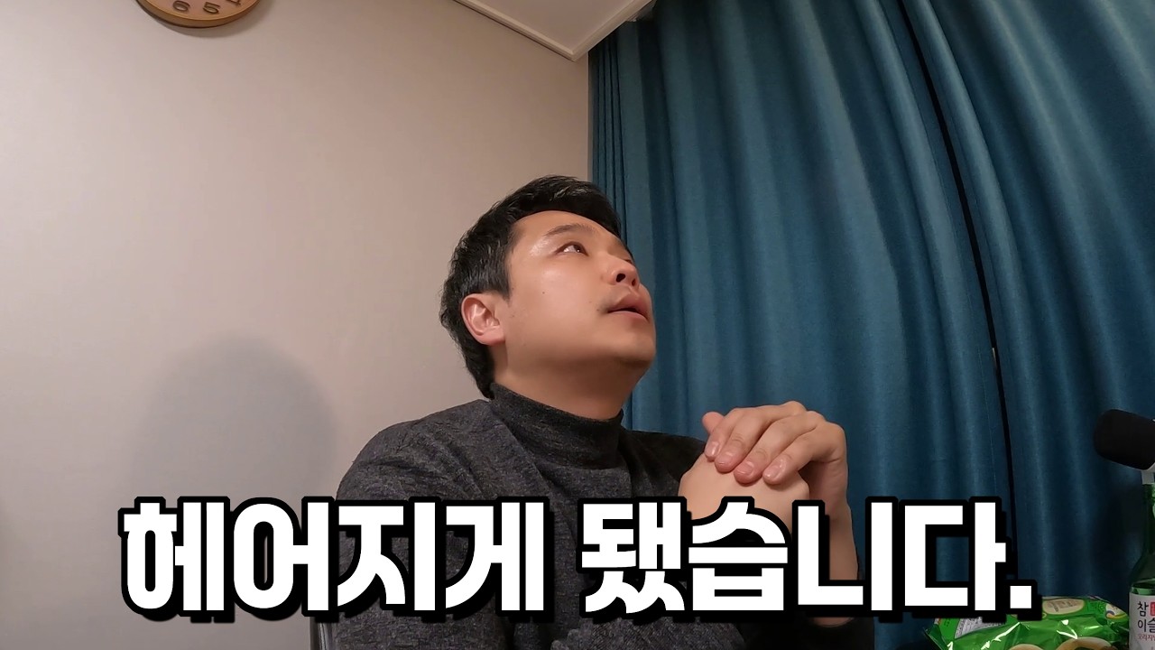 헤어지게 됐습니다. 그동안 감사했습니다.. [한국 인도네시아 국제커플]