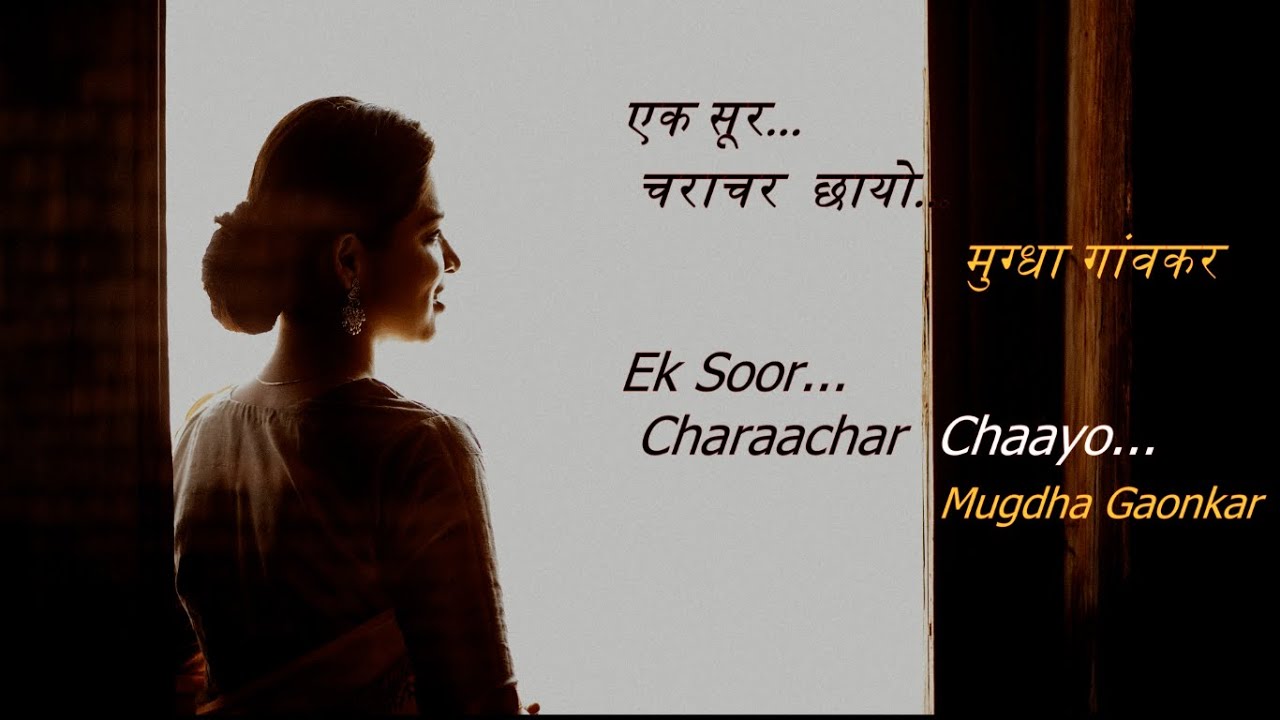Ek Soor Charachar Chaayo  Mugdha Gaonkar  Nirguni Bhajan Hindi