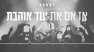 אז אם את עוד אוהבת - Live 2026 - Imaginary Tour
