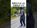 ランニング中に挑戦者現る