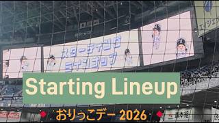 【オリックス】Starting Lineup｜5月4日 Buffaloes vs Marines【おりっこデー】