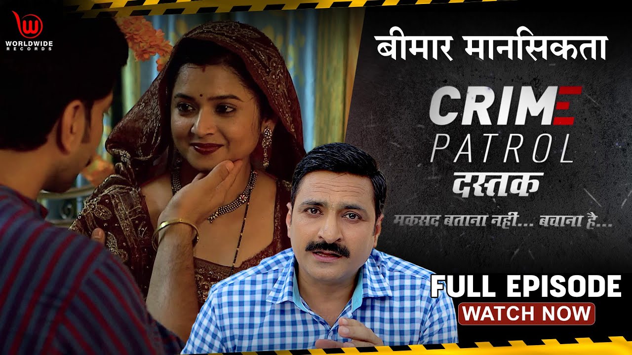 Crime Patrol Dastak | Bimar Mansikta | Ep - 224 | | Full Episode | #crimepatrol #क्राइमपेट्रोल