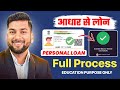 Aadhar Card Se Loan Kaise Le | Aadhar Card Personal Loan | Aadhar Se Loan Kaise Le | Aadhar Loan App