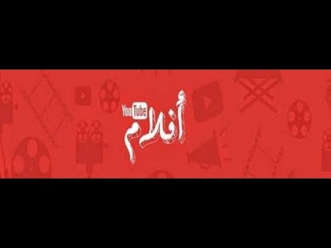 شاهد تردد قناة تيوب افلام Aflam Tube على النايل سات 2018