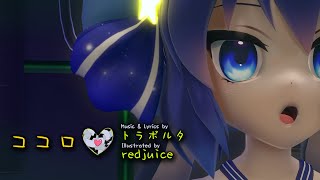 【音街ウナ】ココロ【VOCALOIDカバー】