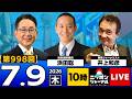 【ニッポンジャーナル】浜田聡×井上和彦 最新ニュースを解説!