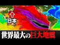 日本にも大津波… 世界に甚大な被害をもたらした観測史上最大の超巨大地震「1960年チリ地震津波」