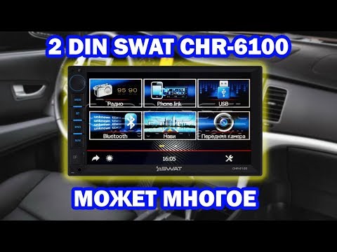 Автомагнитола SWAT CHR-6100 — обзор | Основные возможности, обзор меню