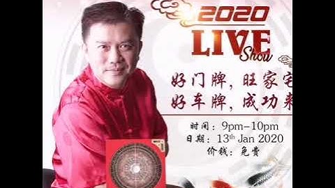 Master Mak - Yi Jing Feng Shui Audit & Talks 易经风水勘察 & 讲座短片