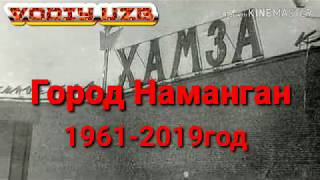 Город наманган