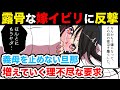【スカっと漫画】嫁イビリする義母「何この不味い料理！」嫁「助けて」旦那弟「いい加減にしろよ！？」→結果【マンガ】