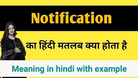 Notification||नोटिफिकेशन का मतलब क्या है||notification ka matlab||What is notification