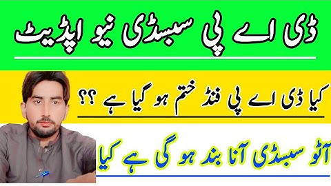 Dap Auto payment stop || Subsidy stop || Subsidy Fund End