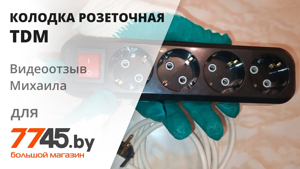 Колодка розеточная каучуковая