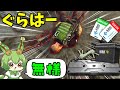 【EFT】スタッシュがギチギチなのでグラハーを倒す事にしました【ずんだもん】【タルコフ】