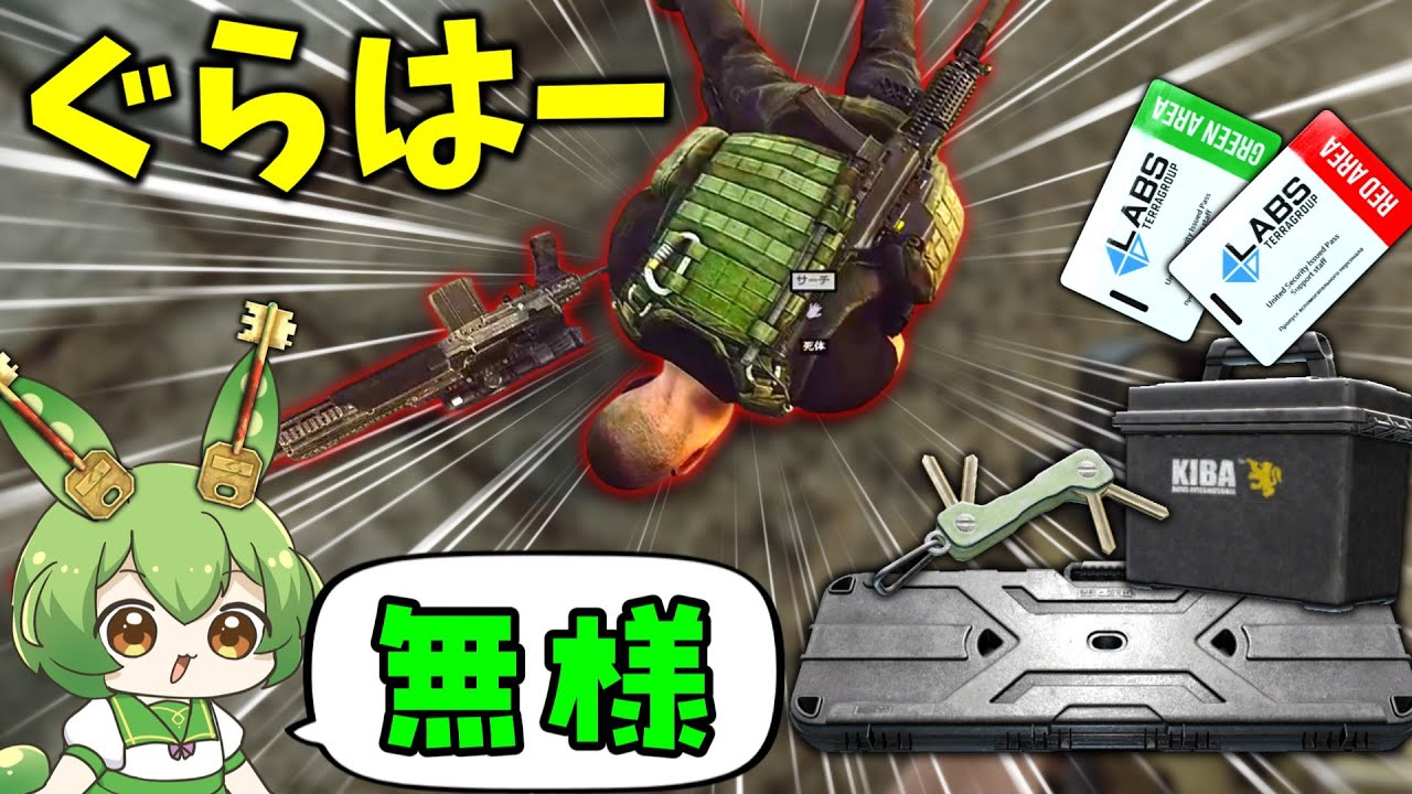 【EFT】スタッシュがギチギチなのでグラハーを倒す事にしました【ずんだもん】【タルコフ】