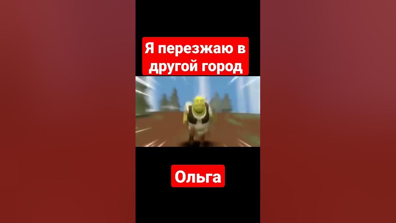 Ольга 300 метров от вас #мем - YouTube