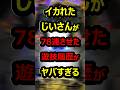 ㊗️80万再生 オカルトじいさんの衝撃の遊技時間が話題に#パチンコ#shorts