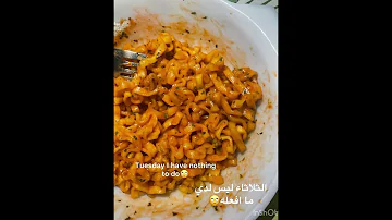 الاحد ليس لدي ما افعله 