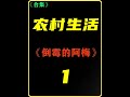 这是世界上最倒霉的女人 #记录真实生活 #农村生活 #纪实故事 #越南生活