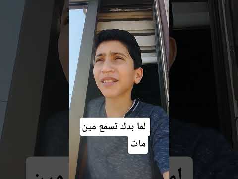 لما بدك تسمع مين معي