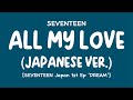 [LYRICS/歌詞] SEVENTEEN (セブンティーン) - All My Love (Japanese Ver.) [Japan 1st Ep 'DREAM']