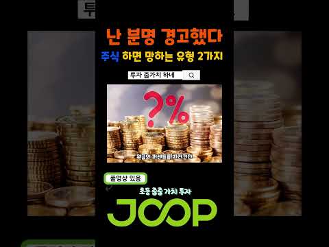 주식 하면 망하는 유형 2가지 - feat. CLOVA Dubbing